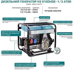 Генератор дизельний Konner&Sohnen KS 9100HDE-1/3 ATSR (EURO V) (KS9100HDE-1/3ATSR) - мініатюра 2