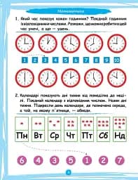 Що вміє мій малюк. Збірка завдань. 5+ - Олена Чала - мініатюра 2