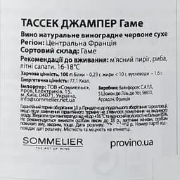Вино Tussock Jumper Gamay, червоне, сухе, 0,75 л - мініатюра 3