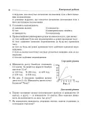 Фізика. Контрольні роботи, самостійні роботи, задачі. 10 клас - мініатюра 9