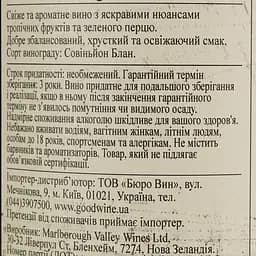 Вино Marlborough Sun Sauvignon Blanc, біле, сухе, 1,5 л - мініатюра 4