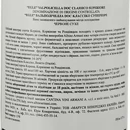 Вино Albino Armani Valpolicella Classico Superiore Egle DOC, червоне, сухе, 13%, 0,75 л - мініатюра 3