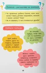Що робити, щоб знайти друзів? - мініатюра 6