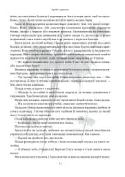 Хребет дракона - мініатюра 13