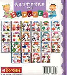 Іграшки - Наталі Беліно - мініатюра 2
