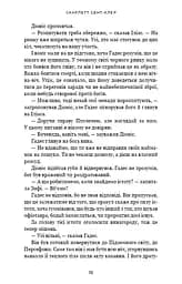 Гадес і Персефона. Гра богів. Книга 6 - мініатюра 15