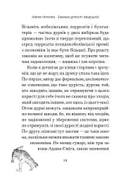 Закони дурості людської - мініатюра 11