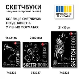 Скетчбук для графіки Santi з чорним папером А4 20 аркушів склейка (743238) - мініатюра 4