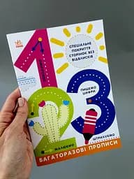 Многократные прописи. 1, 2, 3 Л695012У