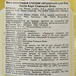 Вино Bodegas Lozano Sauvignon Blanc Costa Azul, біле, сухе, 12%, 0,75 л (37814) - мініатюра 3
