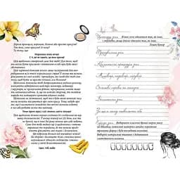 Блокнот Талант Воркбук Дівочі секрети Твій щоденник краси 02 (978966935637602) - мініатюра 2