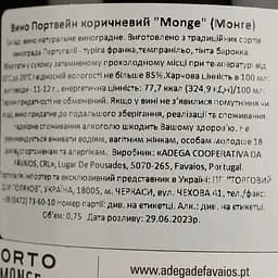 Портвейн Monge Porto Towny червоний солодкий 19.5% 0.75 л - мініатюра 4