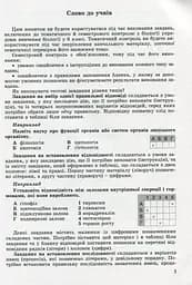 Біологія 8 клас. Контроль навчальних досягнень учнів - мініатюра 2