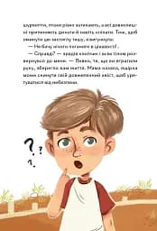 Надзвичайні. До мрії - Бова Іра - мініатюра 8