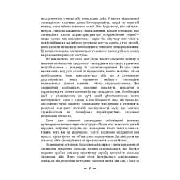 Реальне і надреальне - мініатюра 4