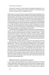 Шум. Хибність людських суджень - мініатюра 23