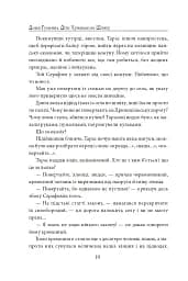 Діти Чумацького Шляху. Роман-тетралогія у 4 книгах. Книга 3,4 (1948-1951) - Докія Гуменна - мініатюра 16