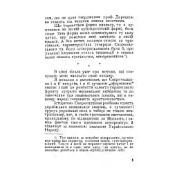 Скоропадщина - мініатюра 4