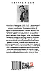 Великий Гетсбі. The Great Gatsby - Френсіс Скотт Фіцджеральд - мініатюра 2