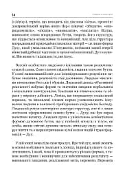 Турбота про Дух. Роздуми над духовно-богословськими засадами душпастирської опіки військовослужбовці - мініатюра 9