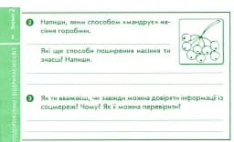 Я досліджую світ. 4 клас. Експрес-перевірка. Дидакта - мініатюра 4
