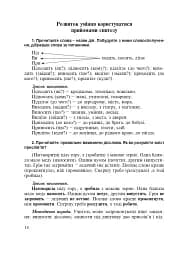 Дієслово. Розвиток навчально-пізнавальної діяльності молодших школярів. 1-4 класи - мініатюра 6