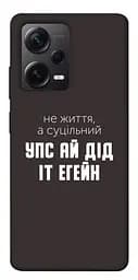 Чехол Demsky Упс ай дед ит егейн для Xiaomi Redmi Note 12 Pro+ 5G