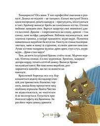 Книга для дітей 36 та 6 кішок-детективів, книга 2, пригоди - детектив kni0004178 - мініатюра 8