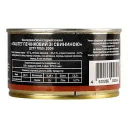 Паштет Тернопільський МК печінковий зі свининою 225 г (963071) - мініатюра 4
