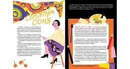 Nominka. Українські імена світової історії - мініатюра 2