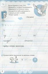 Українська мова 1 клас. Я навчаюся писати. Зошит для письма і розвитку мовлення. Частина 2 - мініатюра 2