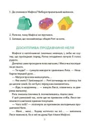 Таємниці, розкриті рудим Мафіозі. Читанка-детектив із завданнями. 8-9 років - мініатюра 10