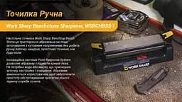 Точилка механічна Work Sharp Benchstone Sharpener (WSBCHBSS-I) - мініатюра 2