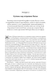 Колапс. Чому одні суспільства занепадають, а інші успішно розвиваються - мініатюра 3