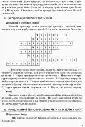 Біологія і екологія. 10 клас. Плани-конспекти уроків. Рівень стандарту - мініатюра 4