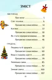 Я досліджую світ. 1 клас. Посібник-практикум. Частина 2 - мініатюра 3