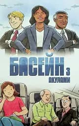 Близнюки Таттл і феєричний шоу-бізнес - мініатюра 6