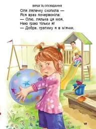 Перша книга після букваря - мініатюра 9
