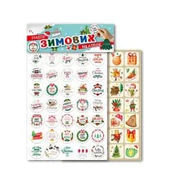 Набор зимних наклеек "Merry Christmas" Апельсин НС-А5-11-2