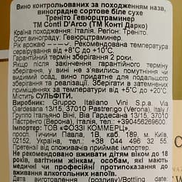 Вино Conti D'Arco Trentino Gewurztraminer DOC, 12,5%, 0,75 л (574955) - мініатюра 4