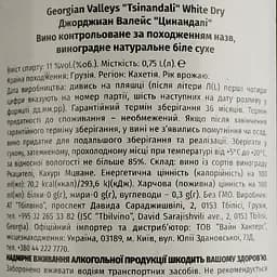 Вино Georgian Valleys Tsinandali White Dry, біле, сухе, 12,5%, 0,75 л - мініатюра 4