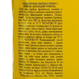 Кава в зернах Stefano Галантна шоколадна 900 г - мініатюра 7