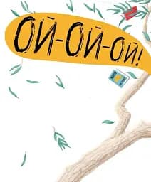 Як коалу гуляти викликали - мініатюра 11