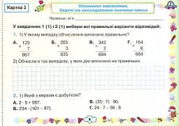 Математика. 4 клас. Картки. Формування предметних компетентностей - мініатюра 3