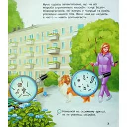 Книга Мікроби. Енциклопедія дошкільника - Юлія Каспарова Ранок (9786170988959) - мініатюра 12