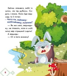 Українські казочки. Коза-дереза - мініатюра 7