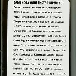 Оливкова олія Terra Creta Marasca Extra Virgin 0.5 л - мініатюра 6