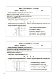 Математика. 5 клас. Бліцоцінювання - мініатюра 4