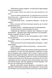 Рік 1794. Не впадай у відчай. Книга 2 - мініатюра 3