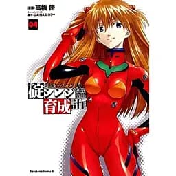Манга Kadokawa Shoten Evangelion Евангелион Проект по воспитанию Икари Синдзи на японском 04 Том М KS EIS 04